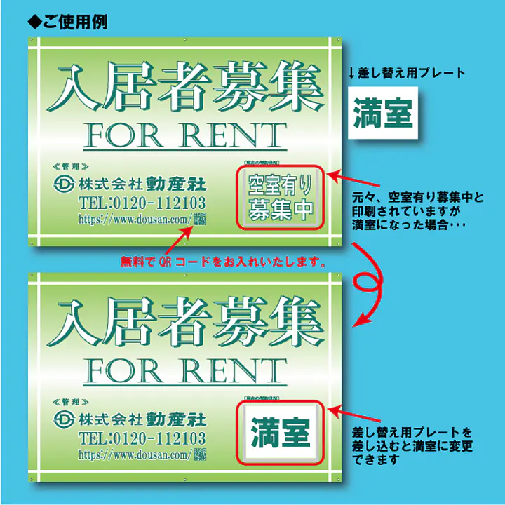 入居者募集看板／満室差し替えプレート付き - Master