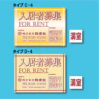 入居者募集看板／満室差し替えプレート付き - Master