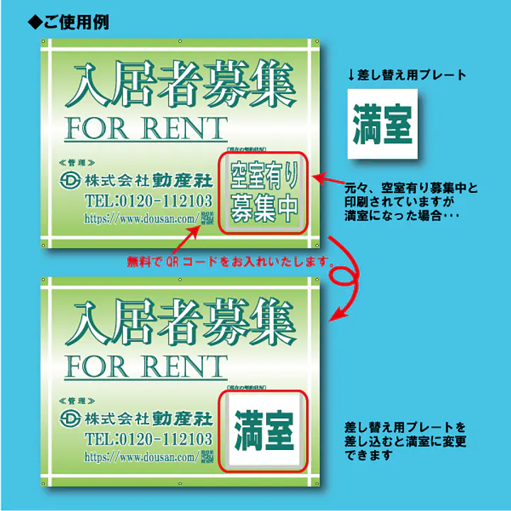 入居者募集看板／満室差し替えプレート付き - Master