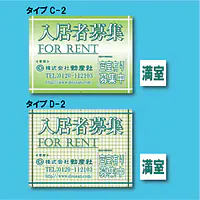 入居者募集看板／満室差し替えプレート付き - Master