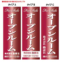 For Sale　オープンルーム（既製品：名入れ用） - Master
