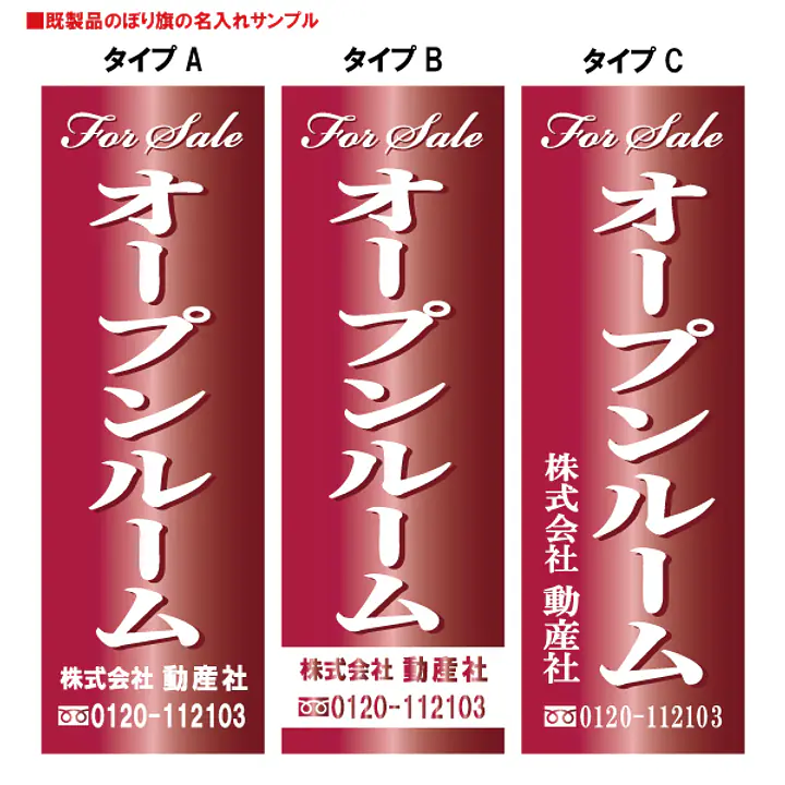 For Sale　オープンルーム（既製品：名入れ用） - Master