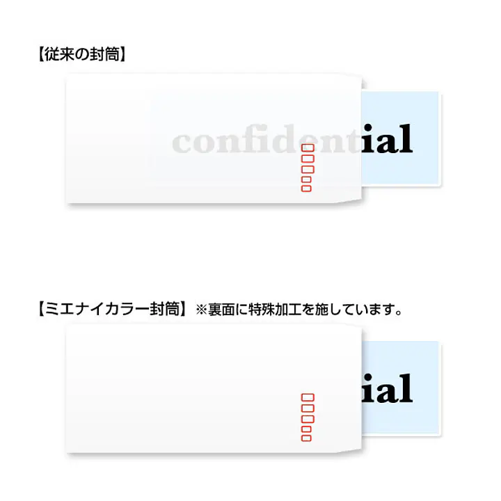 洋長3ミエナイ（透けない）封筒100g/m²封筒社名入れ印刷 - Master