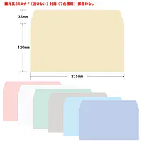 洋長3ミエナイ（透けない）封筒100g/m²封筒社名入れ印刷 - Master