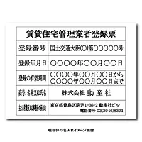 賃貸住宅管理業者登録票：オンデマンド印刷 - Master