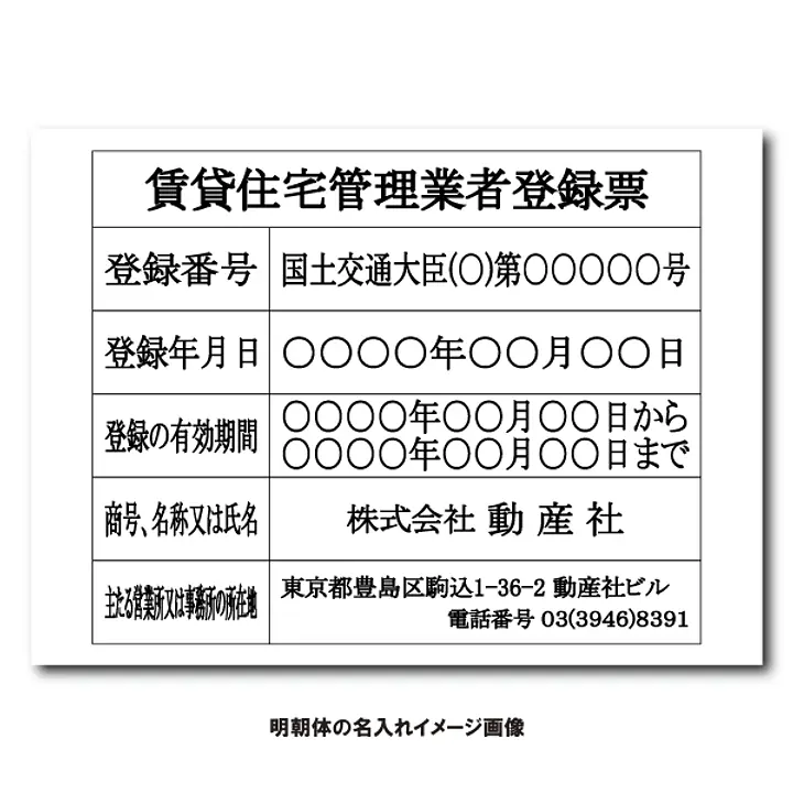 賃貸住宅管理業者登録票：オンデマンド印刷 - Master