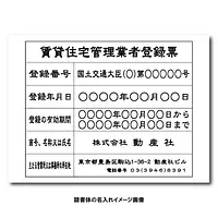 賃貸住宅管理業者登録票：オンデマンド印刷 - Master