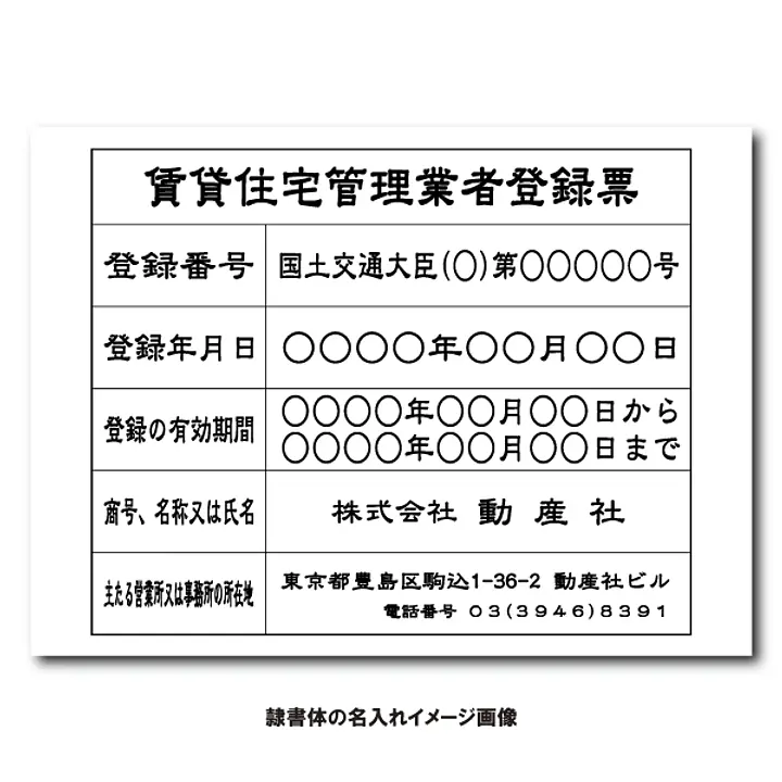賃貸住宅管理業者登録票：オンデマンド印刷 - Master
