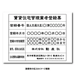賃貸住宅管理業者登録票：オンデマンド印刷 - Master