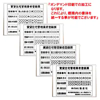 賃貸住宅管理業者登録票：オンデマンド印刷 - Master