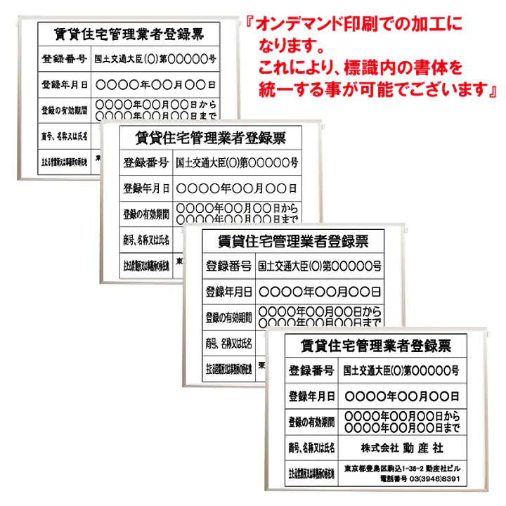 賃貸住宅管理業者登録票：オンデマンド印刷 - Master