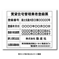 賃貸住宅管理業者登録票：オンデマンド印刷 - Master