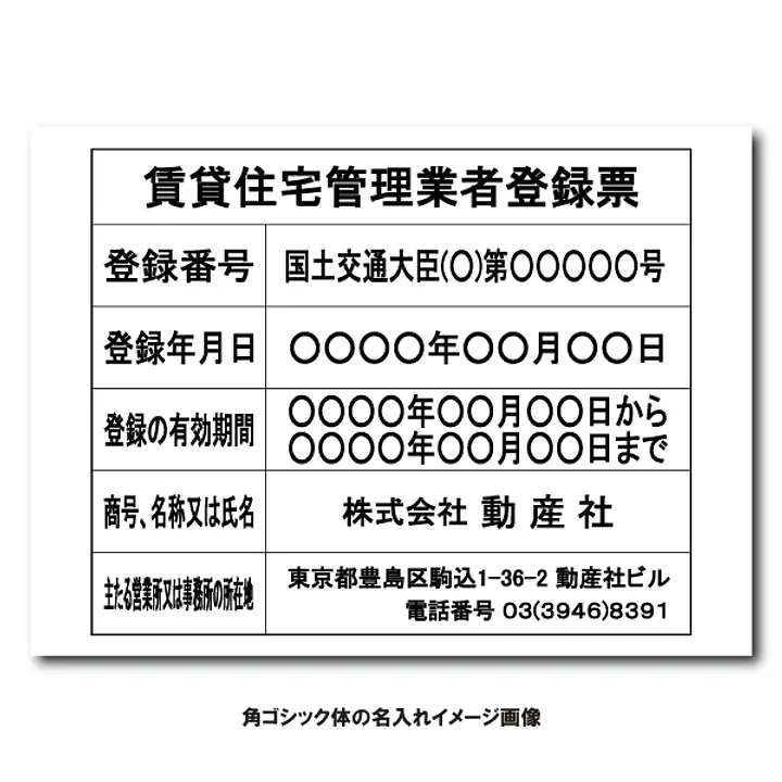 賃貸住宅管理業者登録票：オンデマンド印刷 - Master