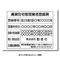 賃貸住宅管理業者登録票：オンデマンド印刷 - Master