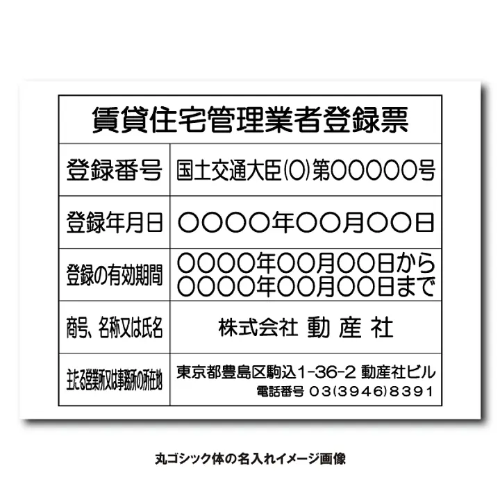 賃貸住宅管理業者登録票：オンデマンド印刷 - Master