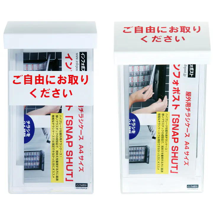 インフォポスト 「スリム」 屋外用チラシケース - Master