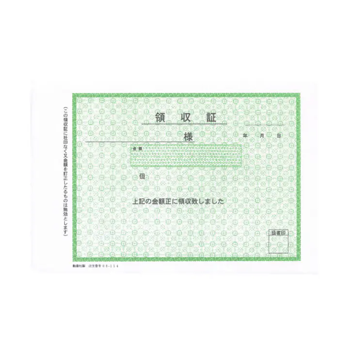 領収証(領収書・ノーカーボン)：アウトレット品 - Master