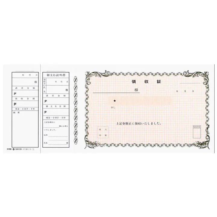 領収証(領収書／支払副票付・単票)：アウトレット品 - Master