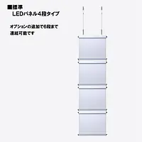 物件掲示用LED（電飾）パネル（屋内対応） - Master