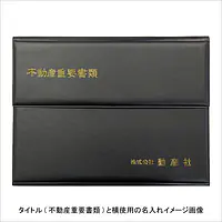 不動産ファイル／Cタイプ：黒 - Master