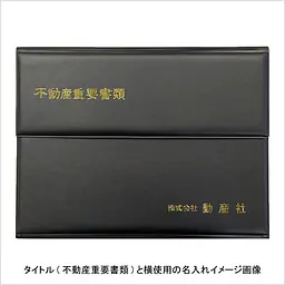 不動産ファイル／Cタイプ：黒 - Master