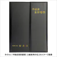 不動産ファイル／Cタイプ：黒 - Master