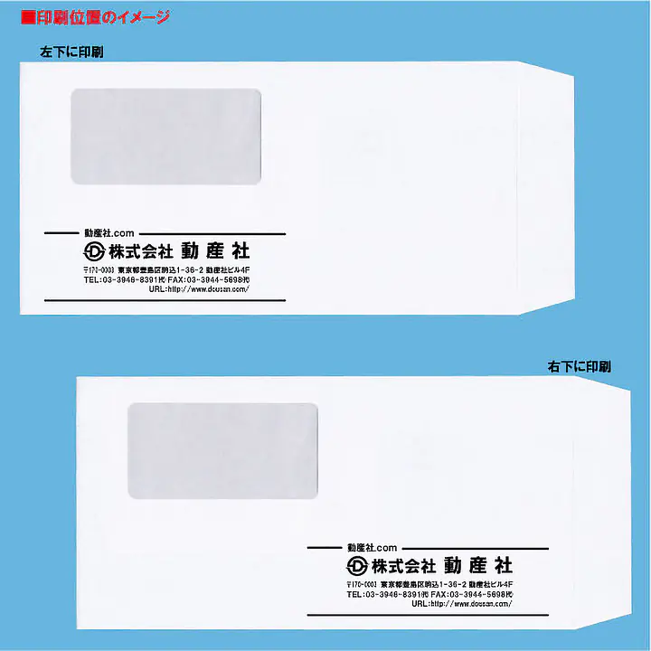 長3窓付きミエナイ（透けない）白封筒100g/m² - Master
