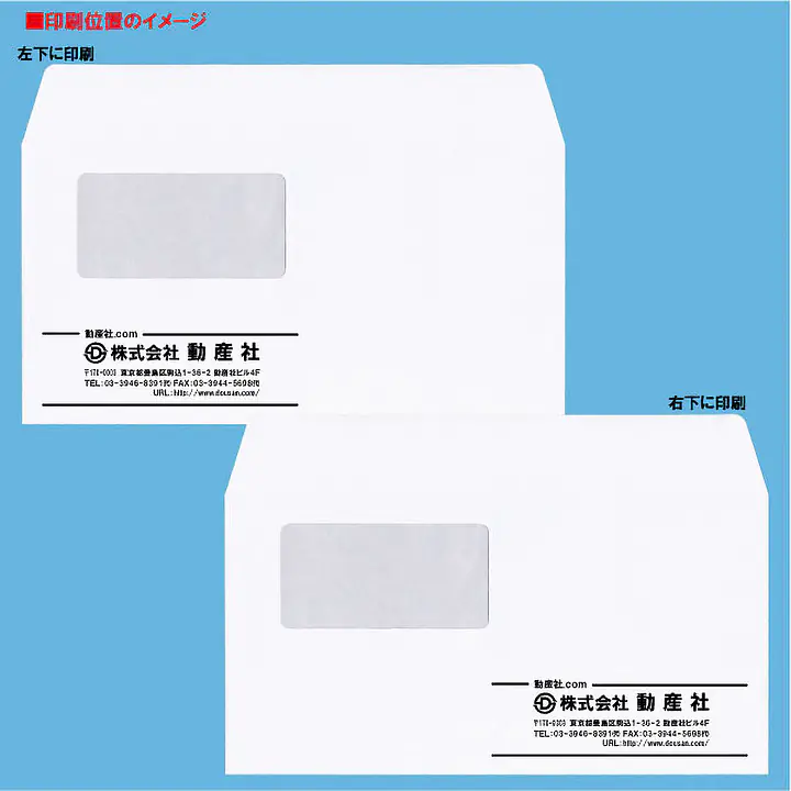 洋長3窓付きミエナイ（透けない）白封筒100g/m² - Master