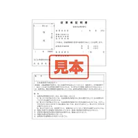 宅地建物取引業者：従業者証明書／替紙10枚 - Master