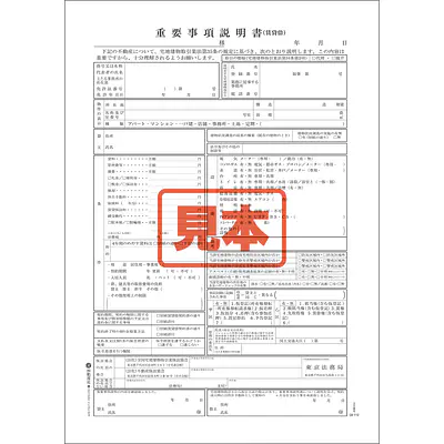 重要事項説明書（賃貸借）／A4サイズ メイン画像