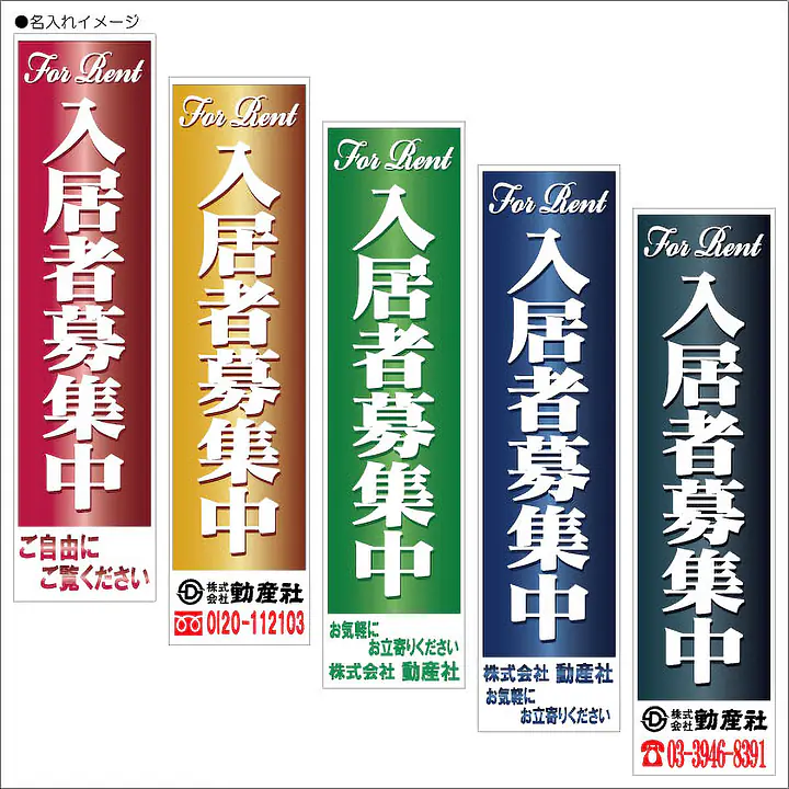 入居者募集中:のぼり名入れ用セミオーダー1800/1500×450mm - Master