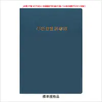 不動産ファイル／Aタイプ：鉄紺 - Master