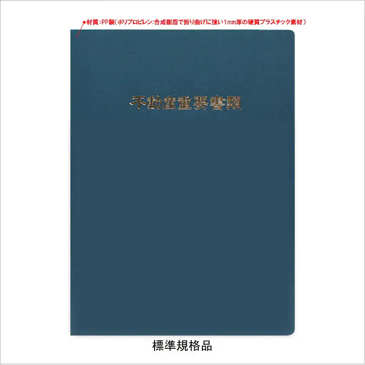 不動産ファイル／Aタイプ：鉄紺 - Master