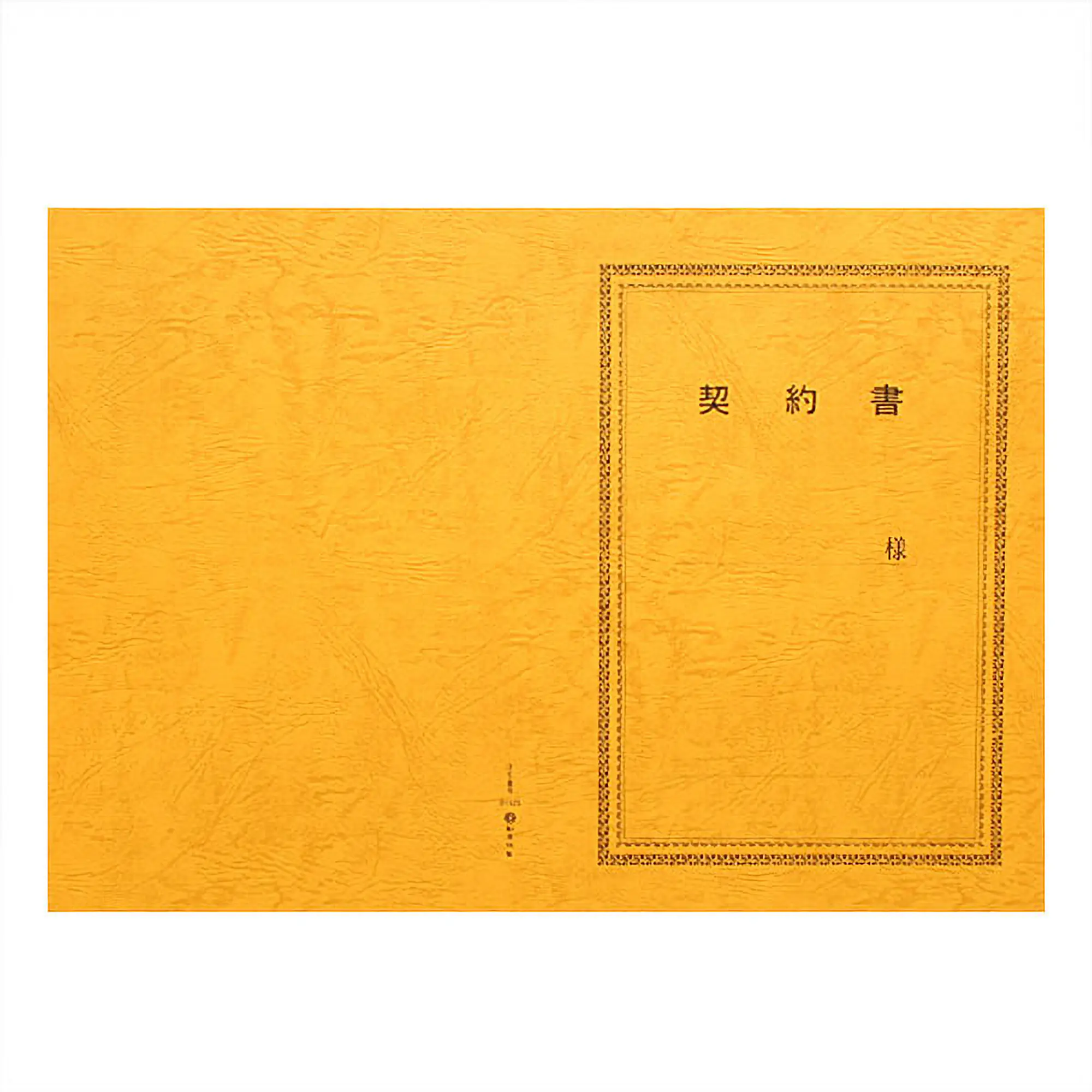 契約書 表紙：B4サイズ(レザック紙：金茶色)：1セット10枚入り