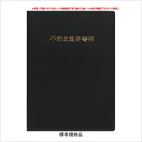 不動産ファイル／Aタイプ：黒 - Master