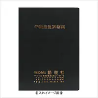 不動産ファイル／Aタイプ：黒 - Master