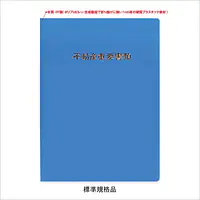 不動産ファイル／Aタイプ：ブルー - Master