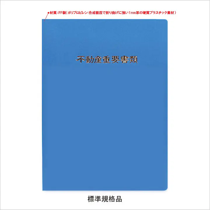 不動産ファイル／Aタイプ：ブルー - Master