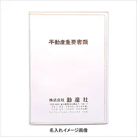 不動産ファイル／Bタイプ：白 - Master