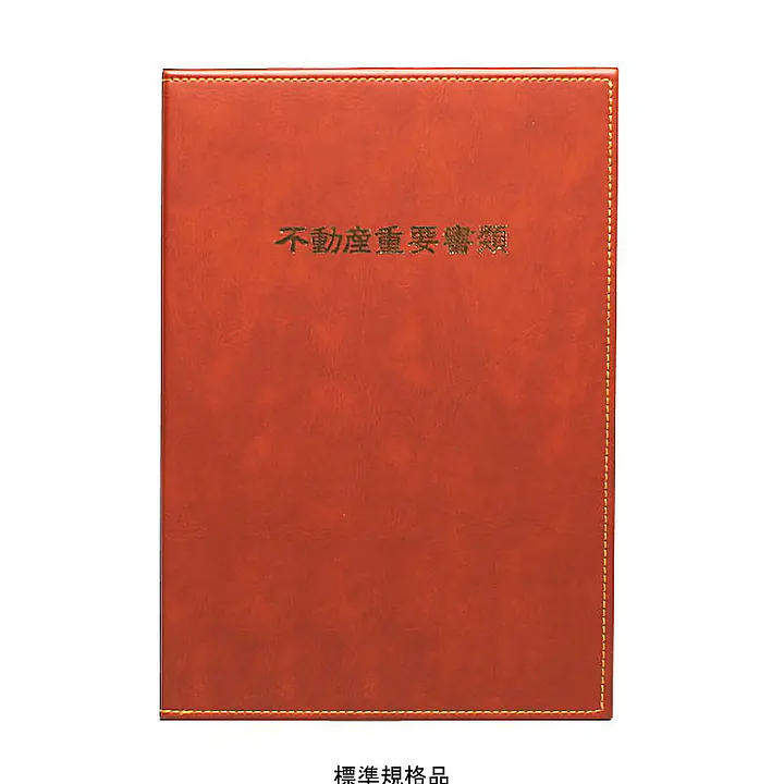 不動産ファイル／Bタイプ：茶 - Master