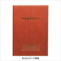 不動産ファイル／Bタイプ：茶 - Master