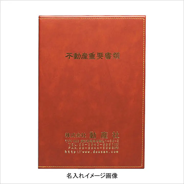 不動産ファイル／Bタイプ：茶 - Master