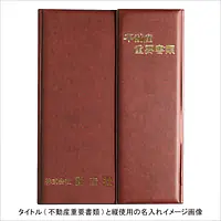 不動産ファイル／Cタイプ：茶 - Master