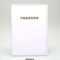 不動産ファイル／Bタイプ：白 - Master