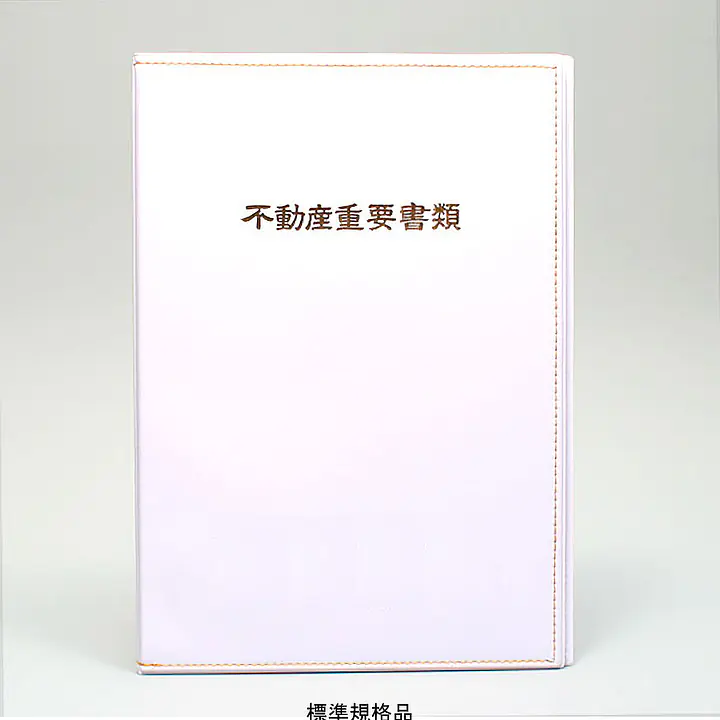 不動産ファイル／Bタイプ：白 - Master