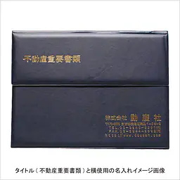 不動産ファイル／Cタイプ：紺 - Master