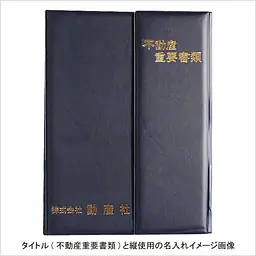 不動産ファイル／Cタイプ：紺 - Master