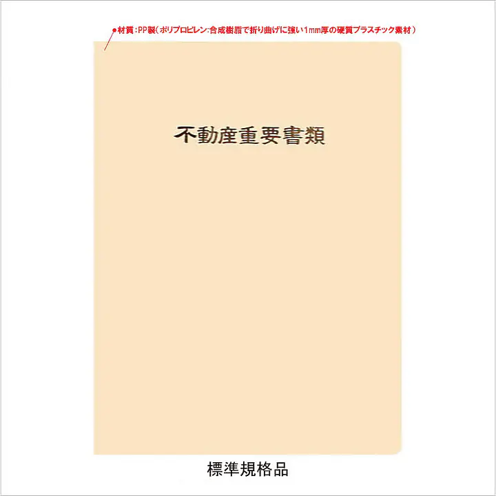 不動産ファイル／Aタイプ：ベージュ - Master