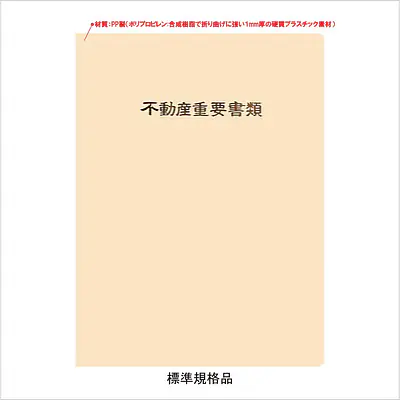 不動産ファイル／Aタイプ：ベージュ メイン画像