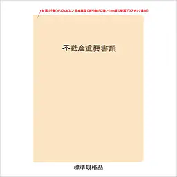 不動産ファイル／Aタイプ：ベージュ - Master